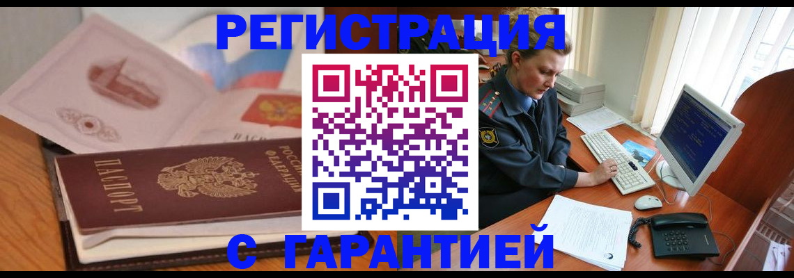временная регистрация законно в Богородске