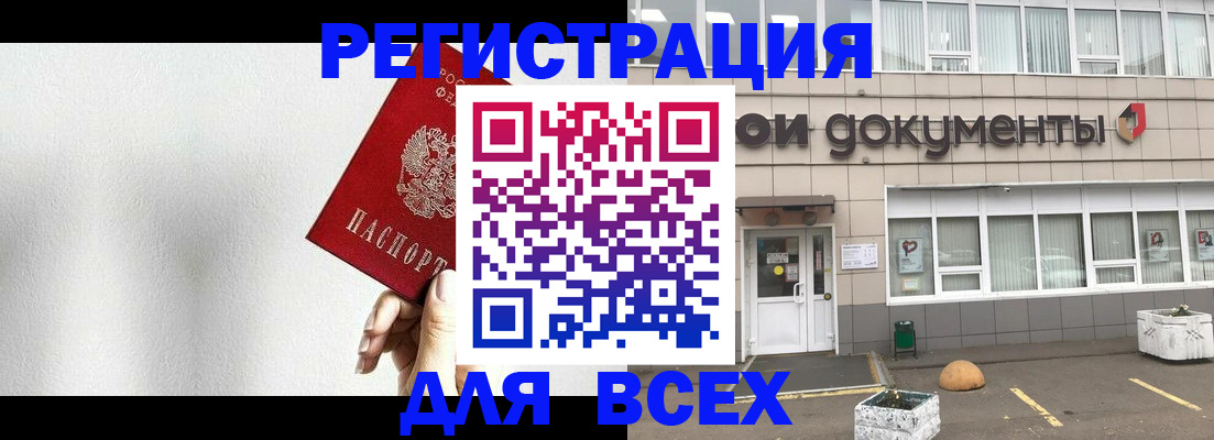 временная регистрация для всех в Богородске