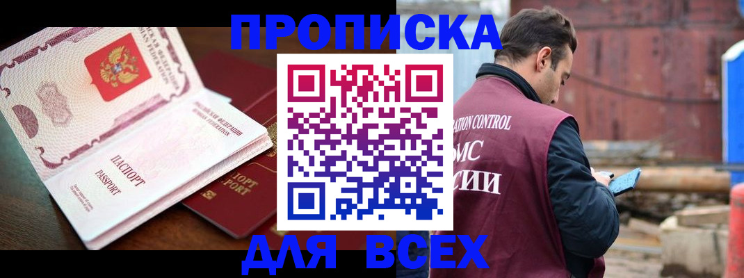 временная регистрация в квартире в Богородске