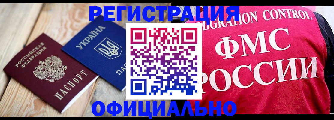 прописка штамп в Богородске